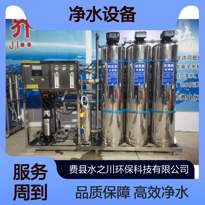 2T不锈钢水处理设备酒店厨房食品厂专用净水设备RO反渗透日化厂