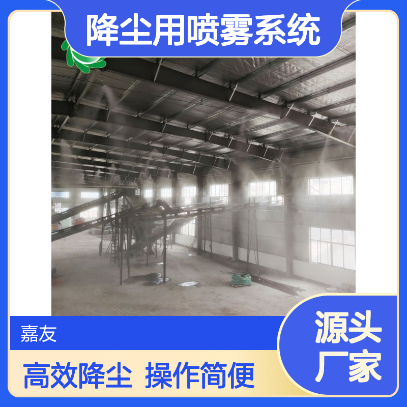 厂区降尘用喷雾系统 物料储棚喷淋除尘系统 雾化抑尘机器