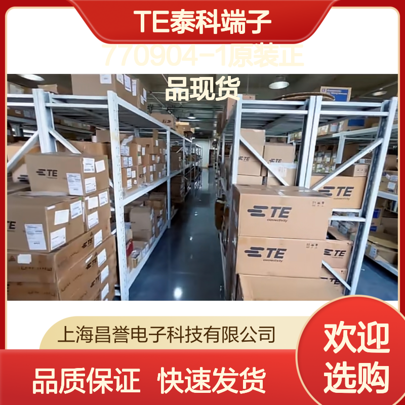 TE泰科端子770904-1 原装正品 现货直发 连接稳定可靠
