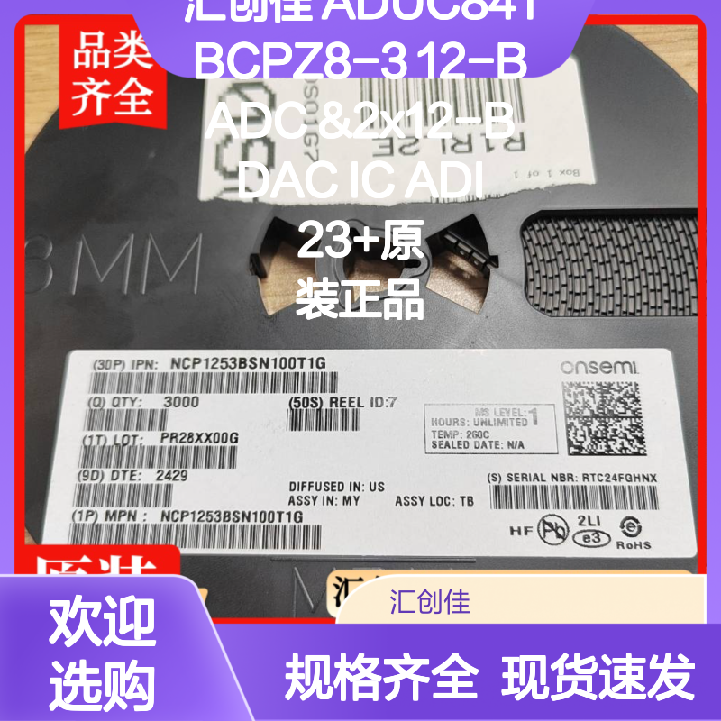 汇创佳 ADUC841BCPZ8-3 12-B ADC &2x12-B DAC IC 电子元器件