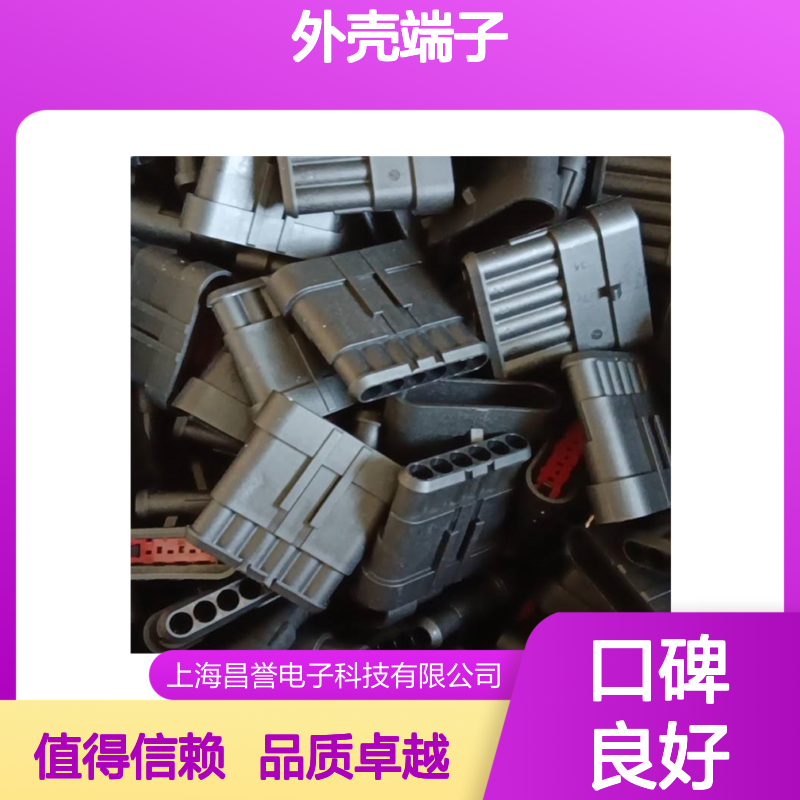 TE外壳端子接插件917699-1 原装正品 连接器附件 稳定可靠