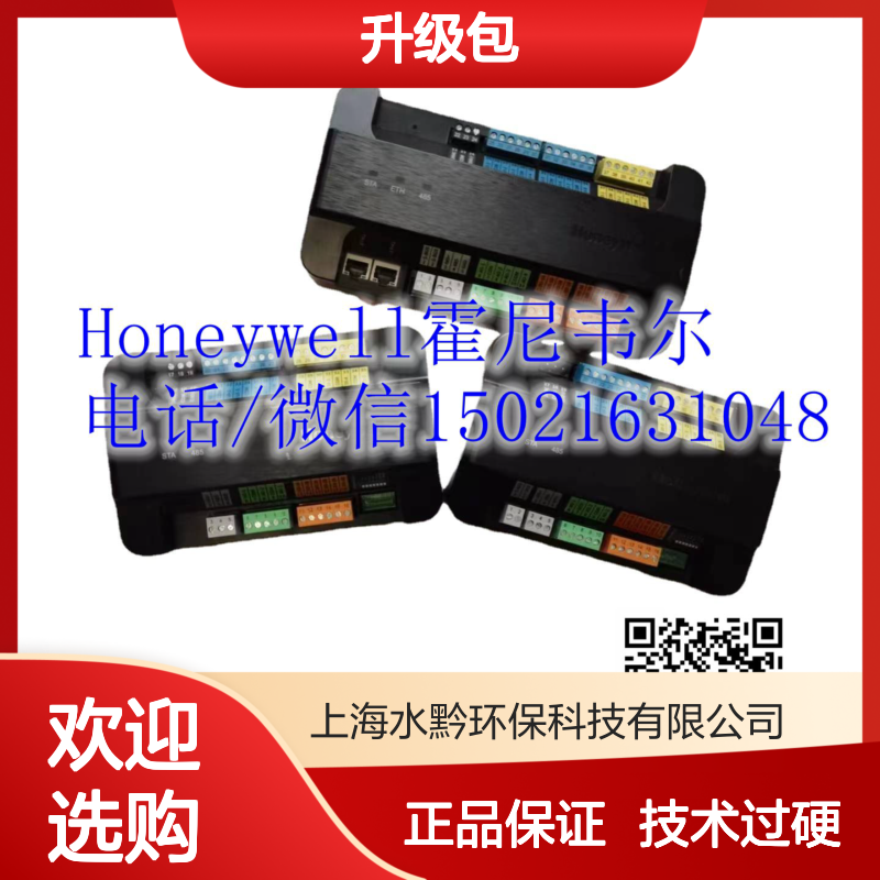 霍尼韦尔Honeywell软件SUP-0-SMA-1YR升级包