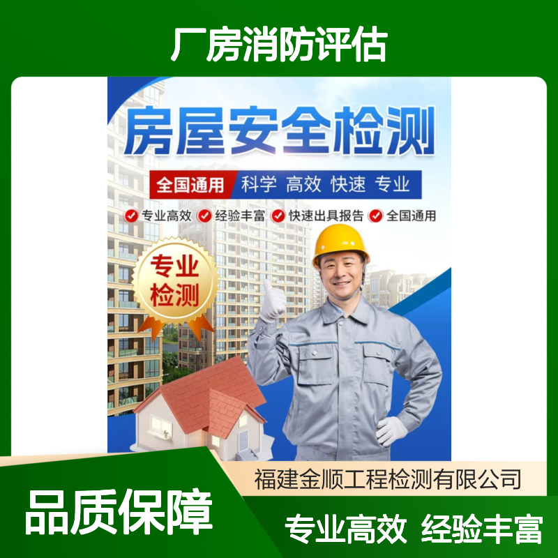 厂房消防安全评估 专业团队快速出具报告 全国通用案例