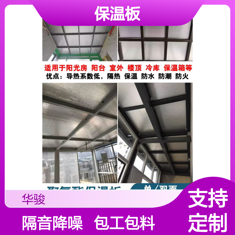 隔热 冷库专用 硬泡聚氨酯保温板 140mm厚 包工包料
