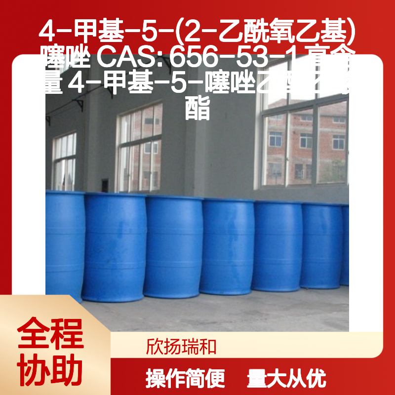 4-甲基-5-(2-乙酰氧乙基)噻唑 656-53-1 高纯度合成材料中间体