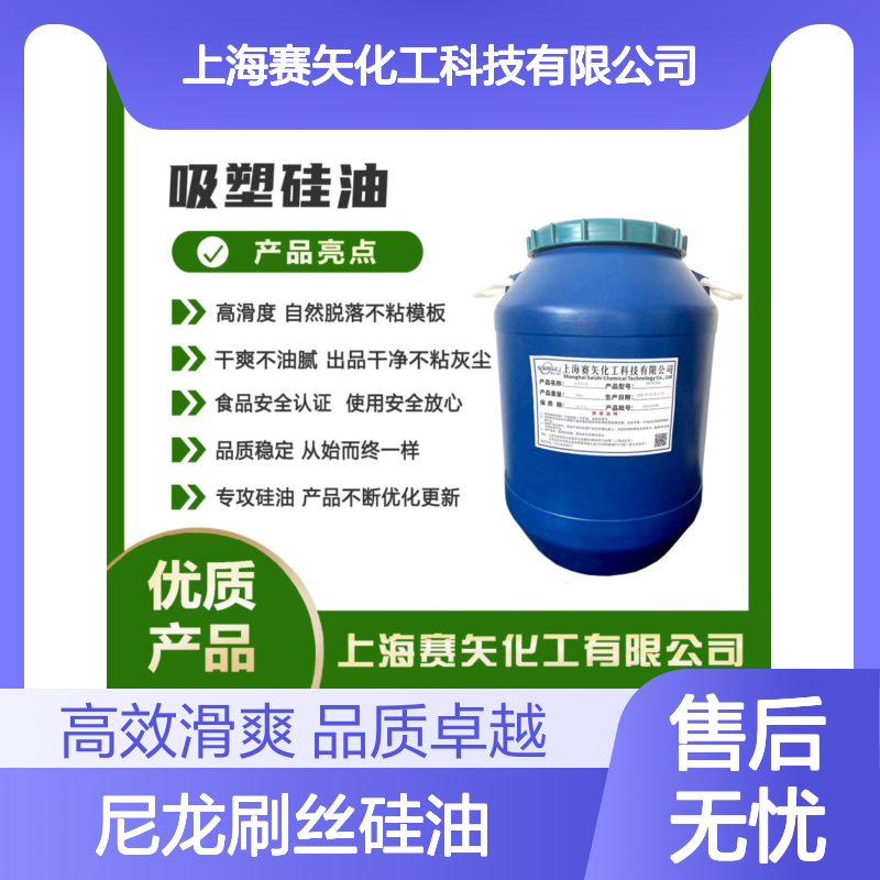 爽滑蓬松不油腻的尼龙刷丝硅油食品级认证滑度高不油腻选赛矢化工