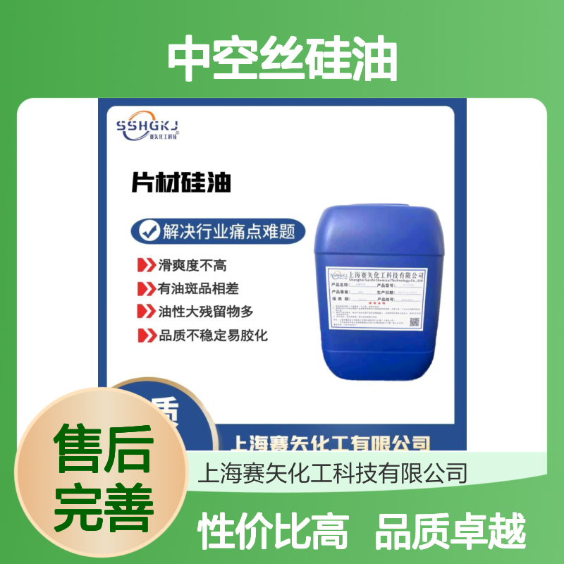 爽滑度好蓬松度中空丝硅油亮度高柔顺性价比高