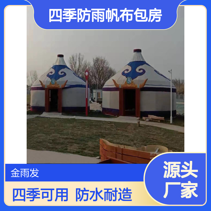 金雨发4米蒙古包 防雨帆布 景区餐饮 豪华高档 四季通用