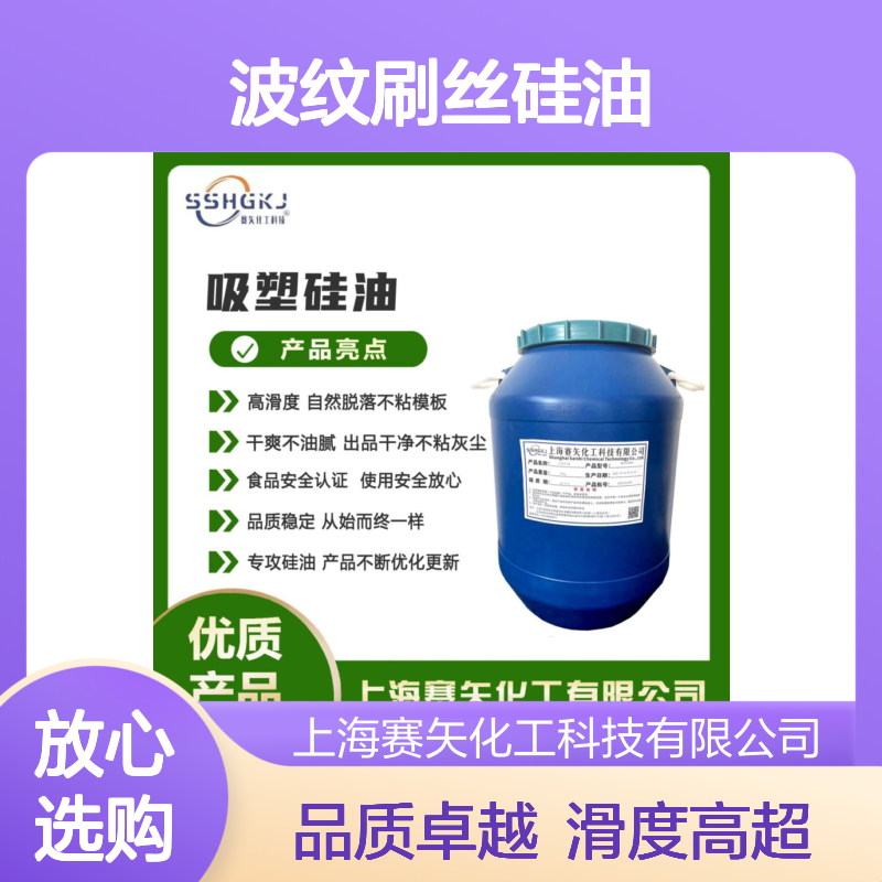 爽滑不粘极限滑度高的波纹刷丝硅油蓬松不粘浓缩加水比例高
