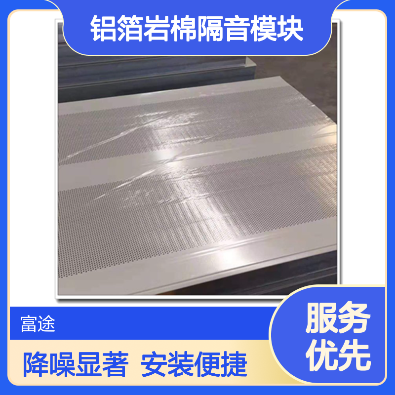 100mm铝箔岩棉隔音模块 厂界车间噪音超标治理 挤塑设备隔音降噪