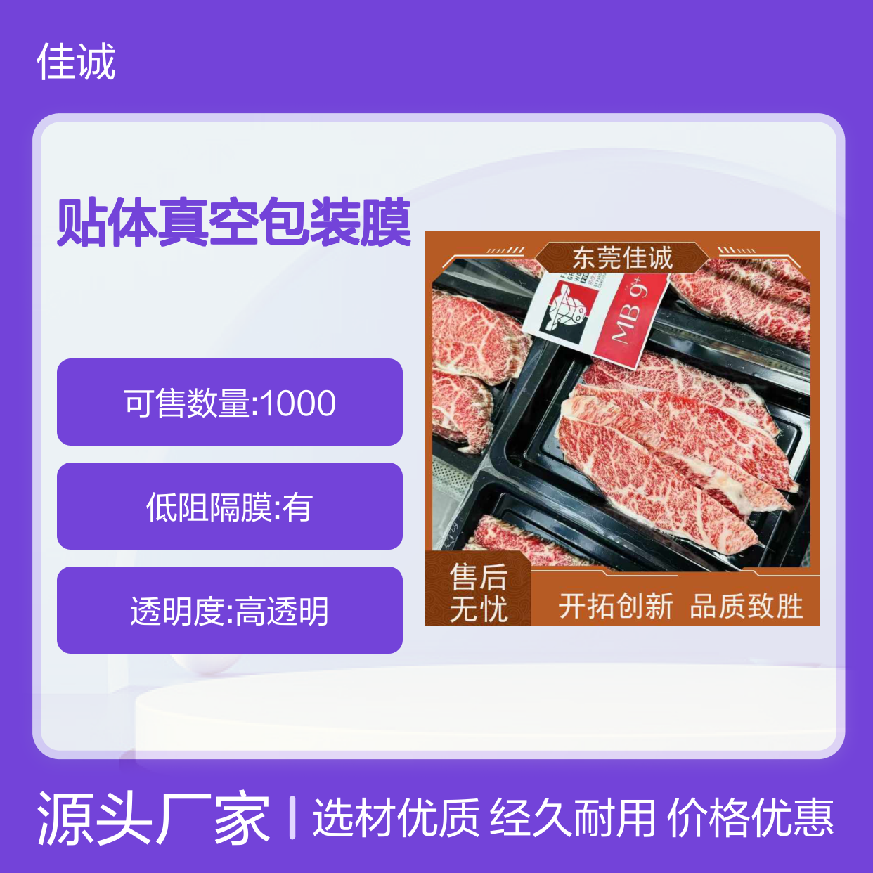 F-D-A认证 食品贴体包装膜