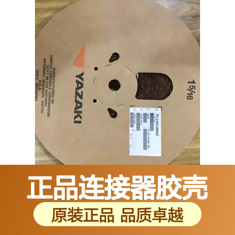 7282-5575-10 YAZAKI矢崎原装正品连接器胶壳