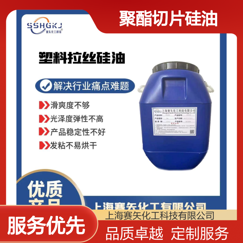 不结块蓬松好用的聚酯切片硅油极限滑度高没有油印选赛矢