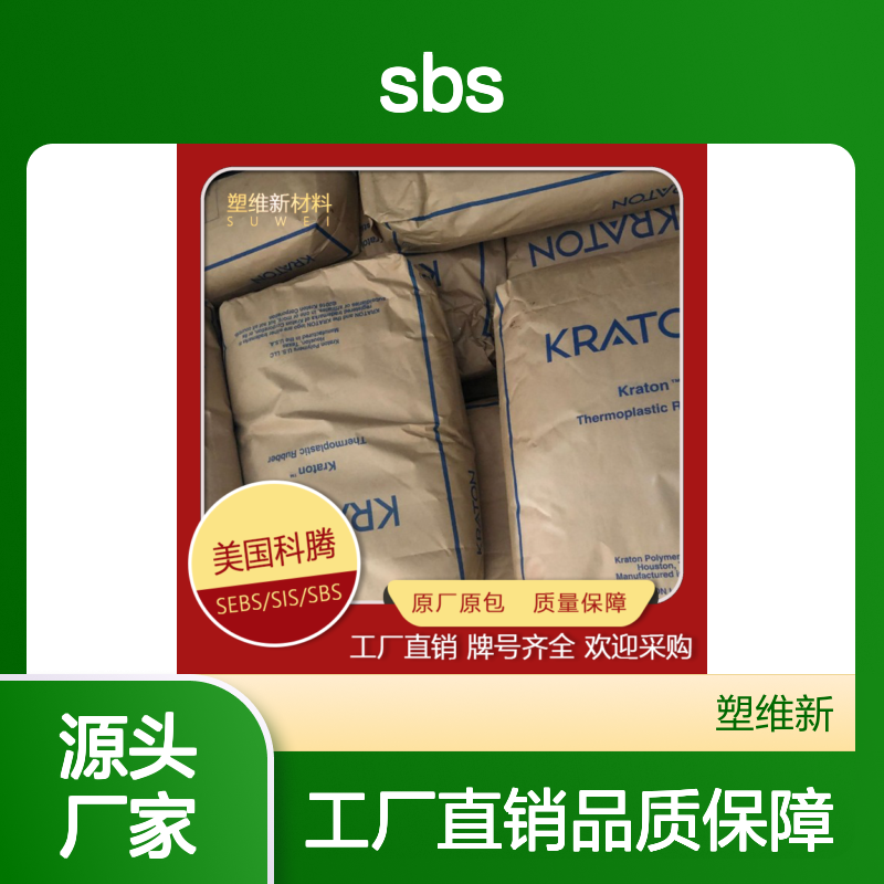 Kraton SBS 美国科腾 D1184E 低粘度 宽硬度 高强度 沥青改性 冲击改性