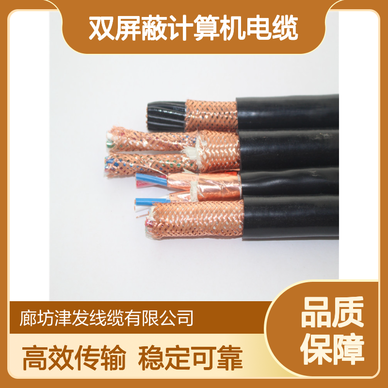 双屏蔽计算机电缆 DJYJPVP多芯远程工控信号线