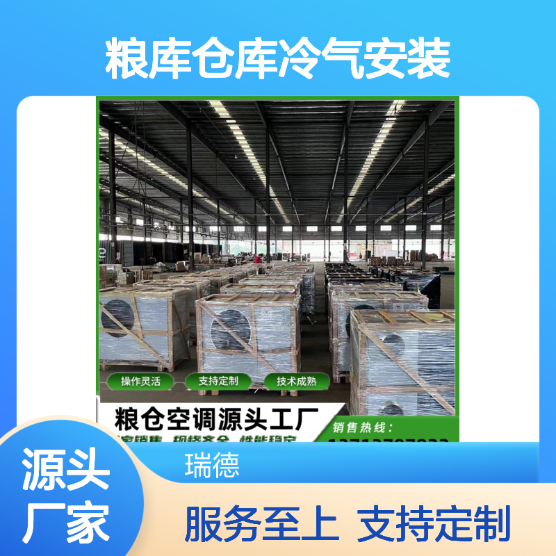 粮库仓库冷气安装 支持定制 源头工厂 选材优质