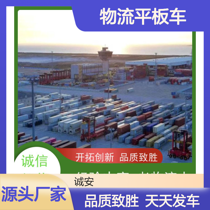诚安物流平板车阳江到深圳陆运送货到门次日到