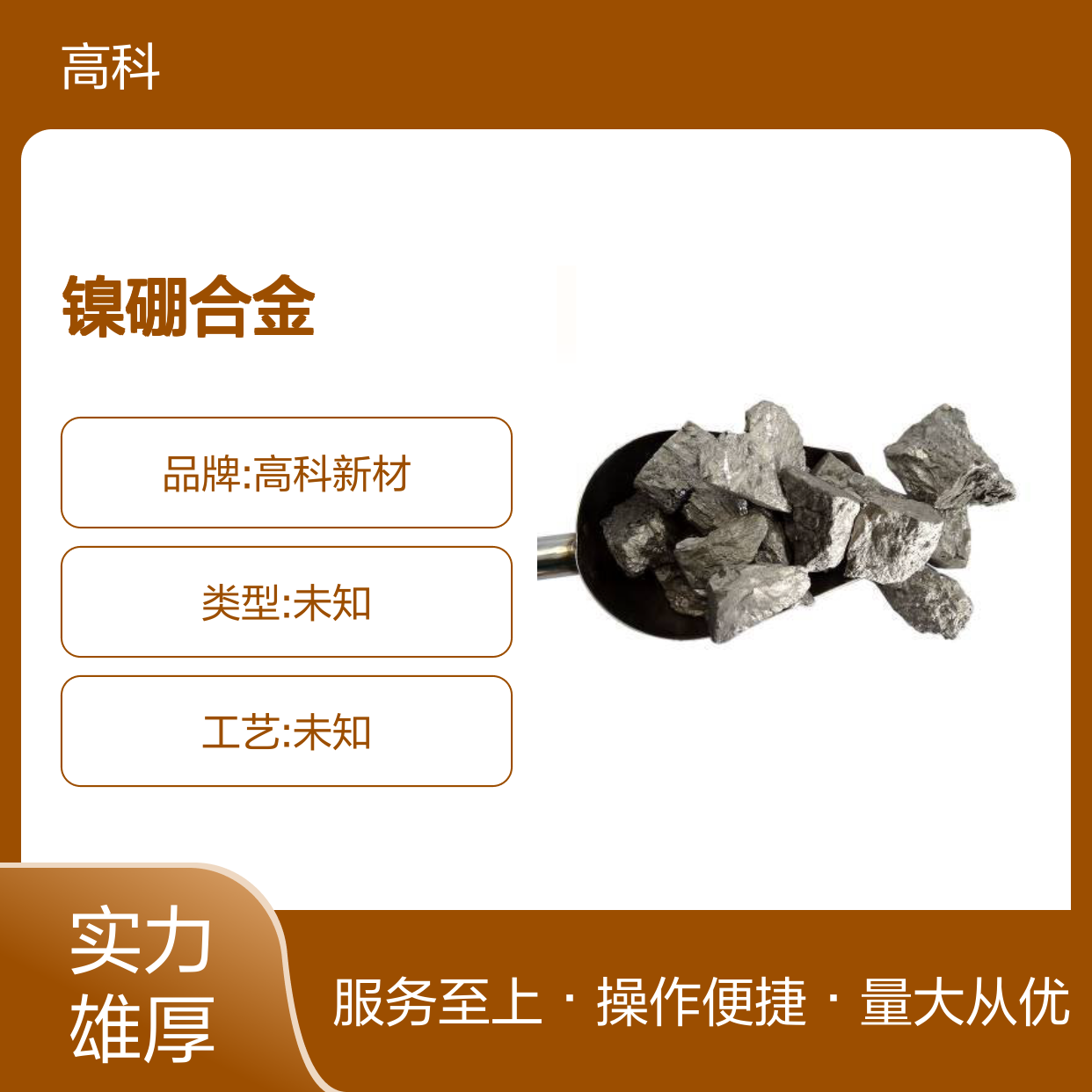 镍硼合金颗粒1-50mm NiB15 镍基高温合金特种钢材铸造元素