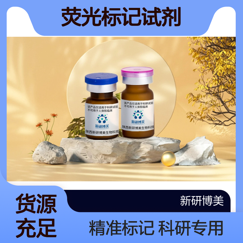 AF405 Tyramide Conjugates是一种基于酪胺信号放大TSA荧光标记试剂