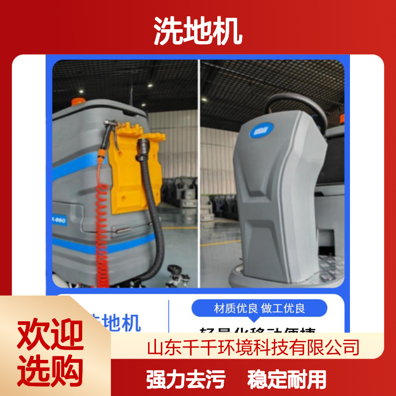 洗地机 LK-860 灵活转向易操作 稳定运行不易故障