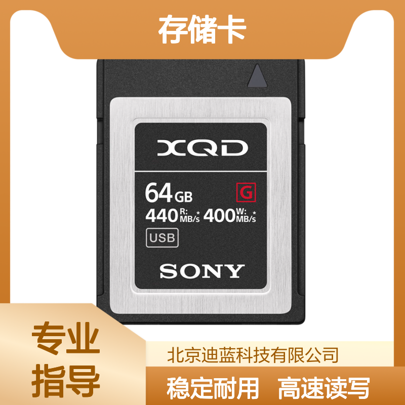 索尼（SONY）XQD存储卡 FS7 AX1E Z100 FX9 尼康D850 D6 Z6 D5相