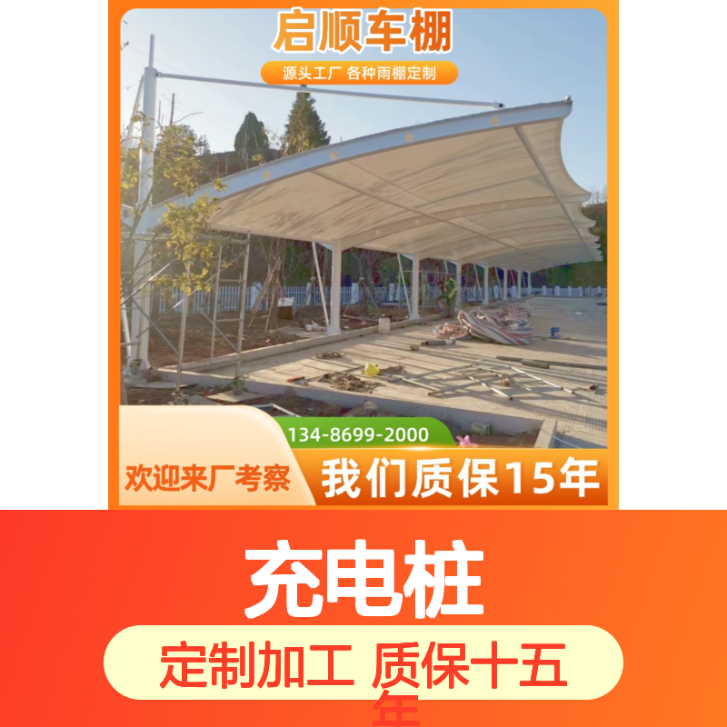 耐力板定制车棚加充电桩 启顺车棚图片展示 专业定做加工服务