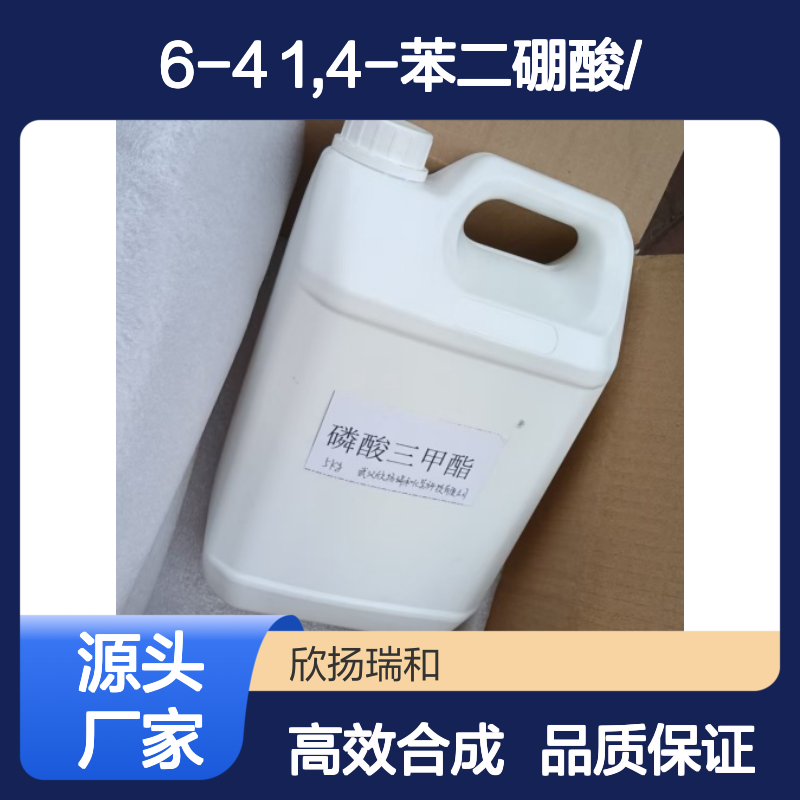 高含量 1,4-苯二硼酸 工业级 4612-26-4 1,4-苯二硼酸/ 欣扬瑞和 99% 