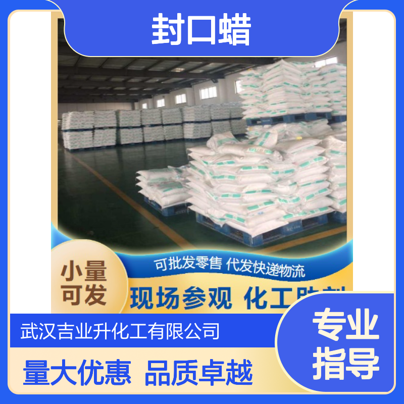 可供样品 封口蜡 黄色或白色 配备各种色彩 熔点58-62%