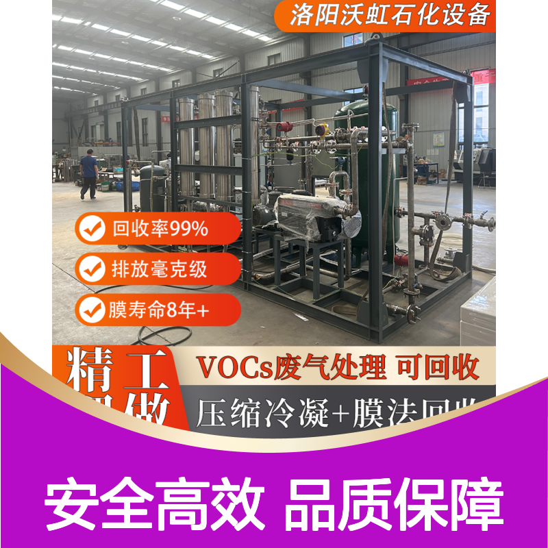 乙酸乙酯工业级VOCs废气处理装置 高效回收 安全可靠