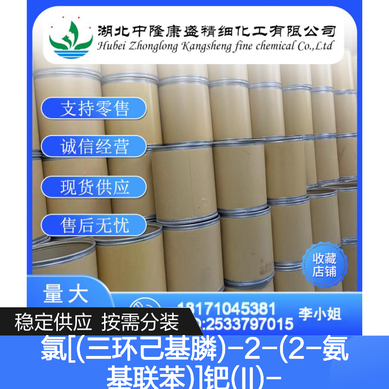 氯[(三环己基膦)-2-(2-氨基联苯)]钯(II)-PCy3 Pd 稳定现货