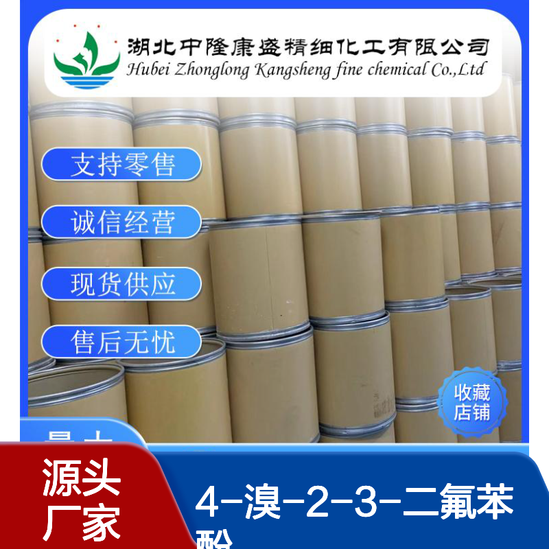 4-溴-2-3-二氟苯酚144292-32-0稳定供应 按需分装