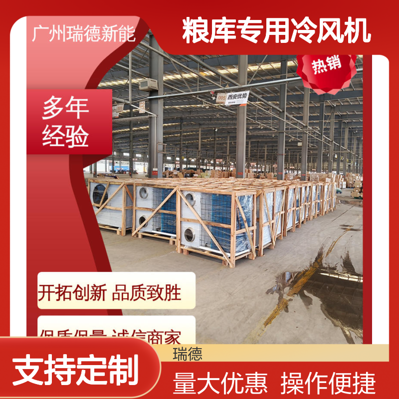 粮库专用冷风机 高效节能可定制 安装便捷 远程监控