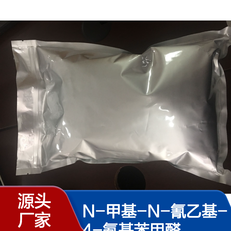 N-甲基-N-氰乙基-4-氨基苯甲醛 化工原料 常温避光密封保存