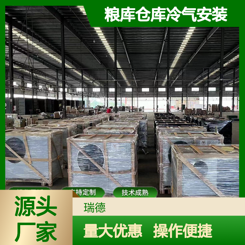 粮仓仓库冷气安装 高效节能 技术成熟 质量保证