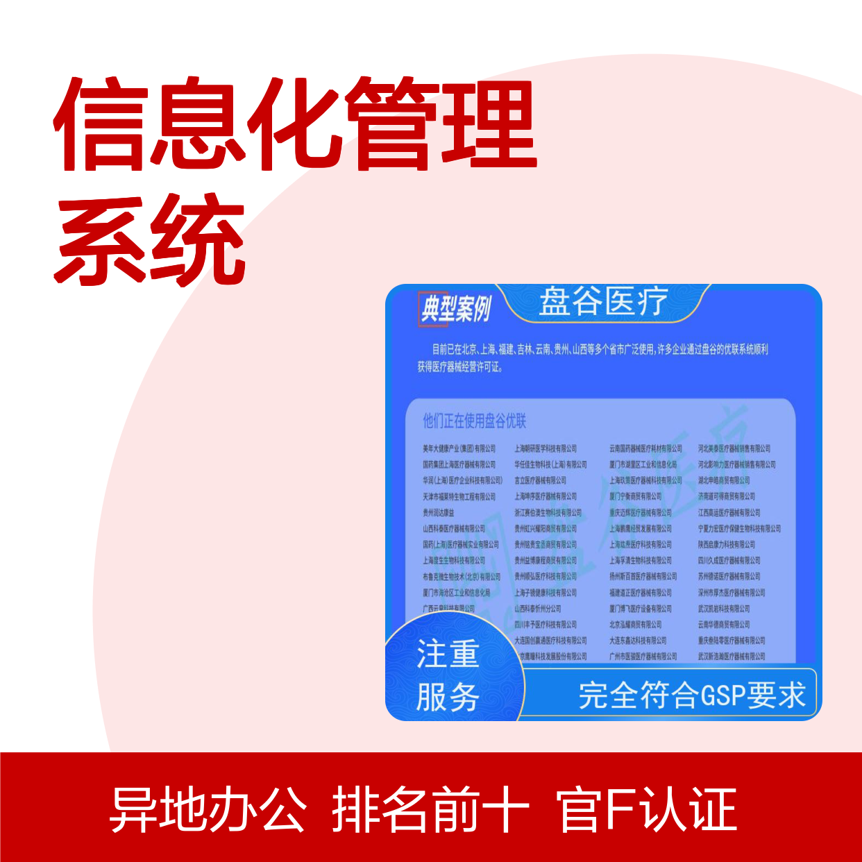 官F认证 医疗器械经营信息化管理系统 排名前10 异地办公 GSP新规
