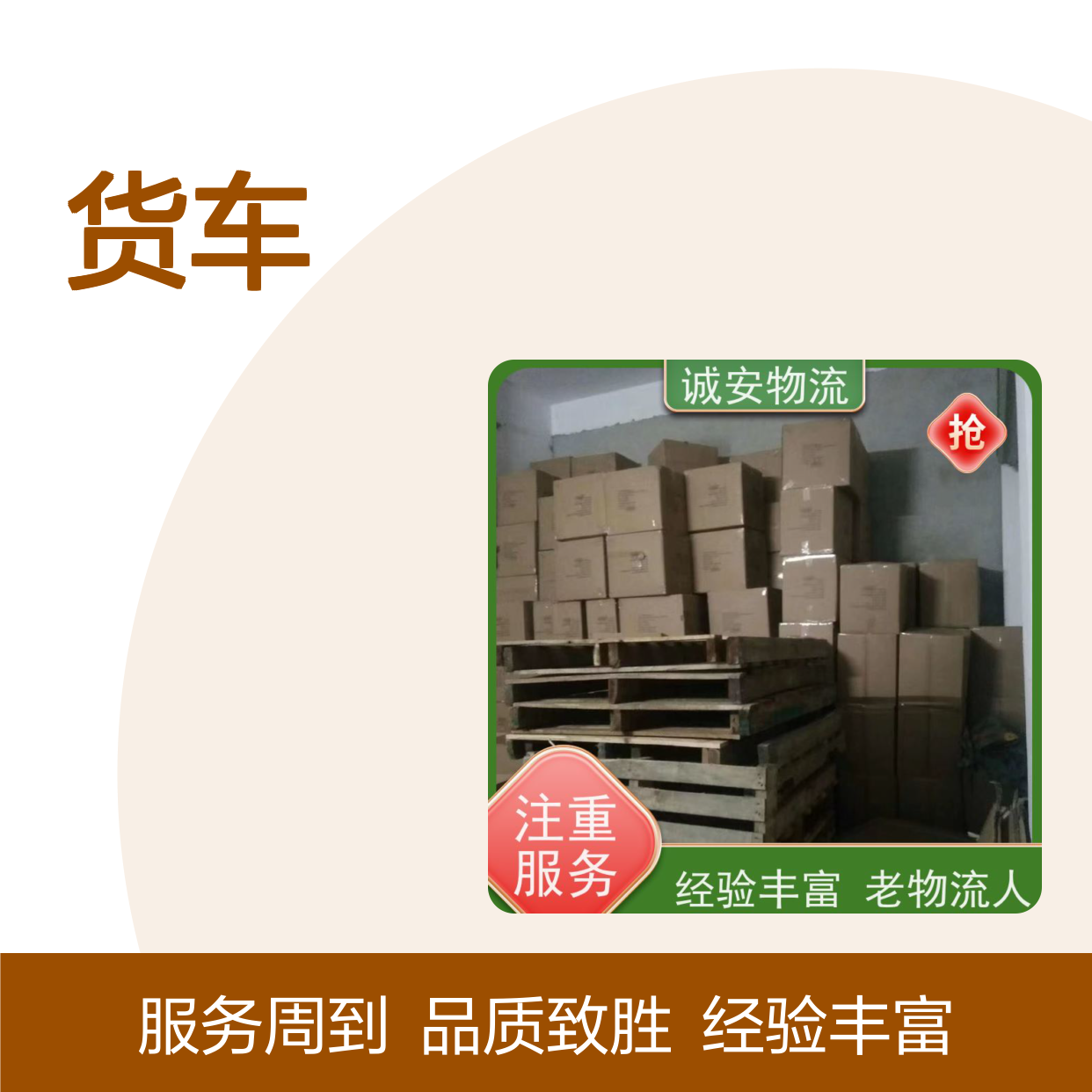 诚安物流小货车河源到香港陆运送货到门半天到