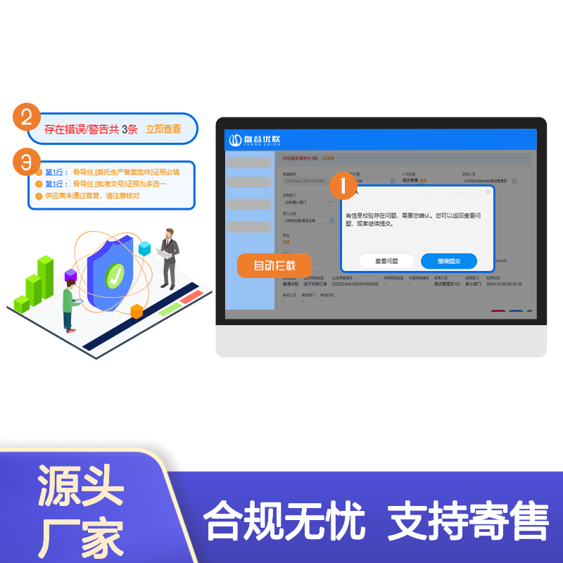 成都盘谷医疗 好用的 三类用的软件 符合药监 首营管理 SaaS版本