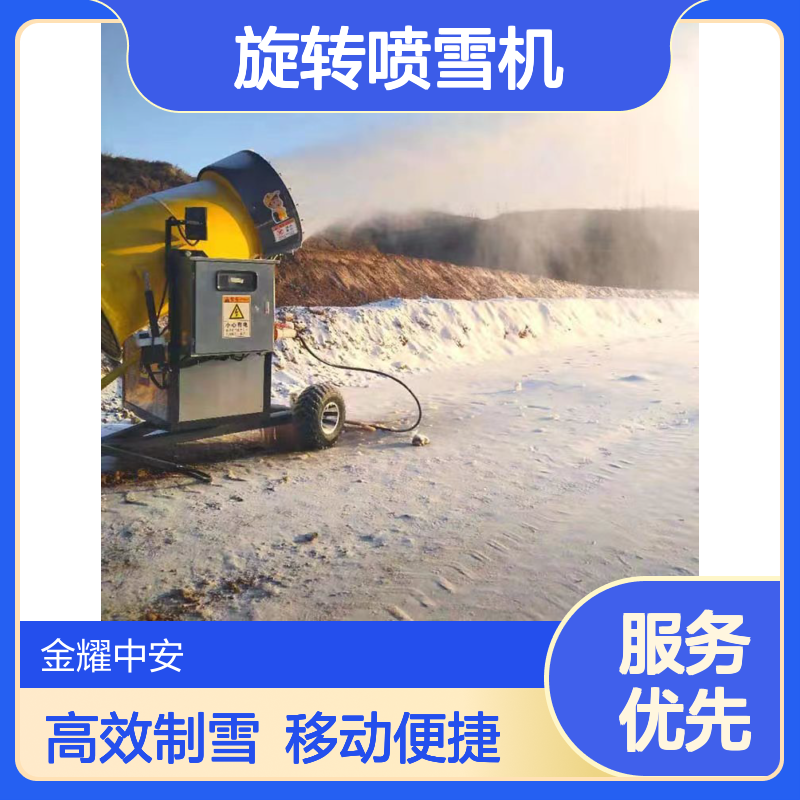 金耀厂家造雪机旋转喷雪机可移动制雪自动喷雪