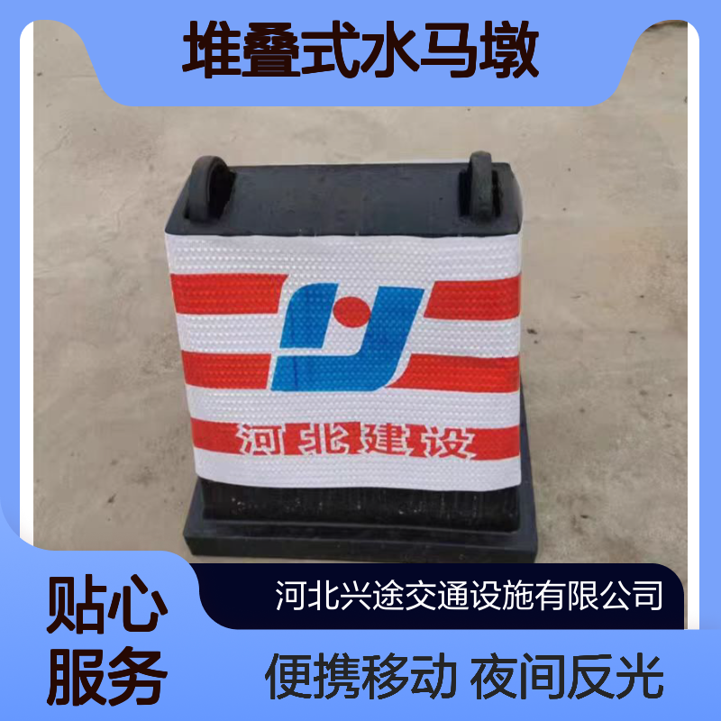 橡胶隔离墩 堆叠式水马墩 文字定制反光水马防护 围挡马路分离 防撞墩