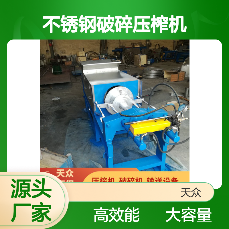 天众环保 10吨卧式螺旋脱水机大容量 脱水处理机 不锈钢破碎压榨机
