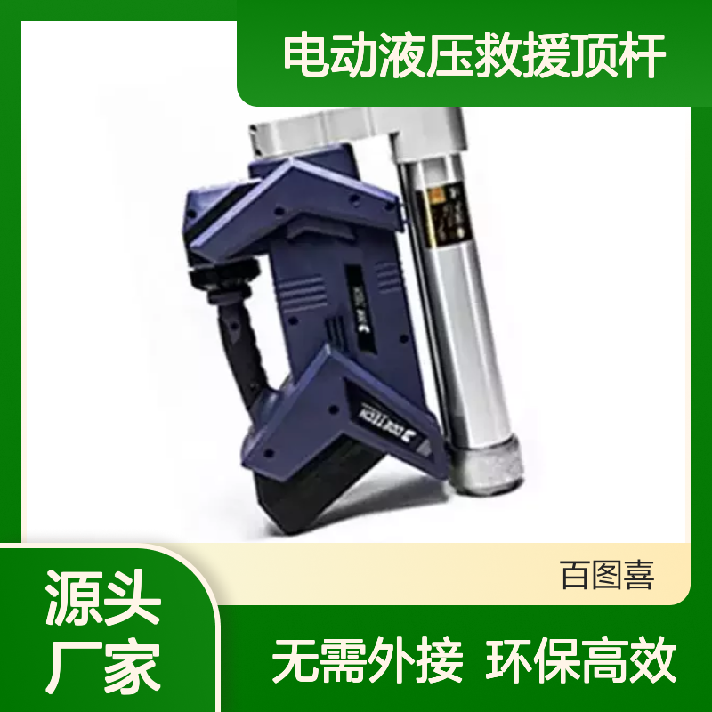 百图喜安全防护用品提供 R412-E 电动液压救援顶杆 自带电源