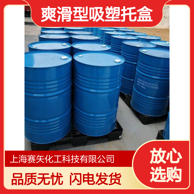 赛矢牌爽滑型吸塑托盒硅油脱模效果好用不硅油