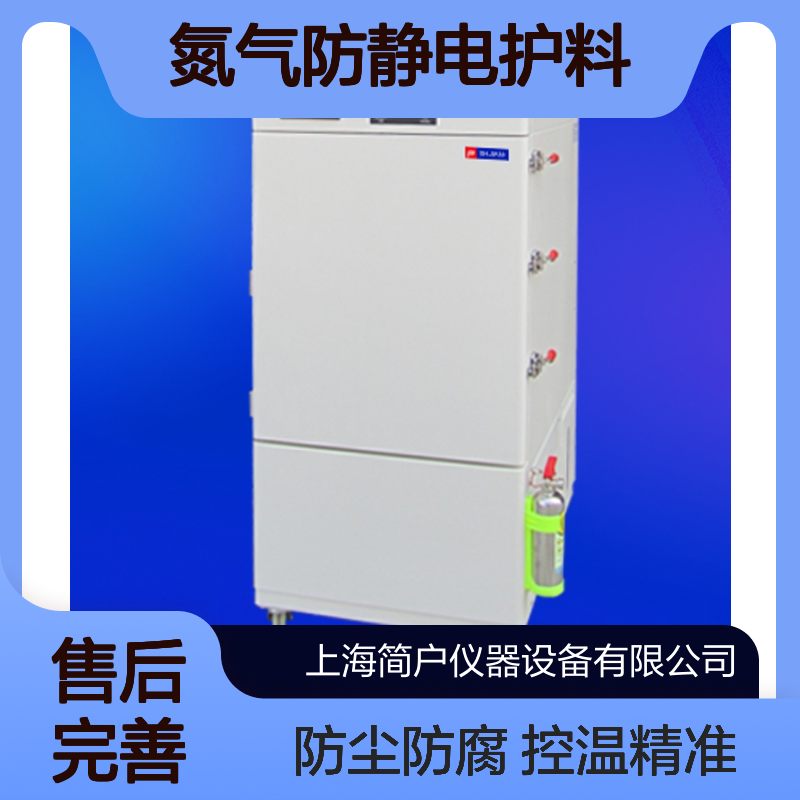 JH-03快速升温 高温氮气防静电护料 智能调温烘干箱
