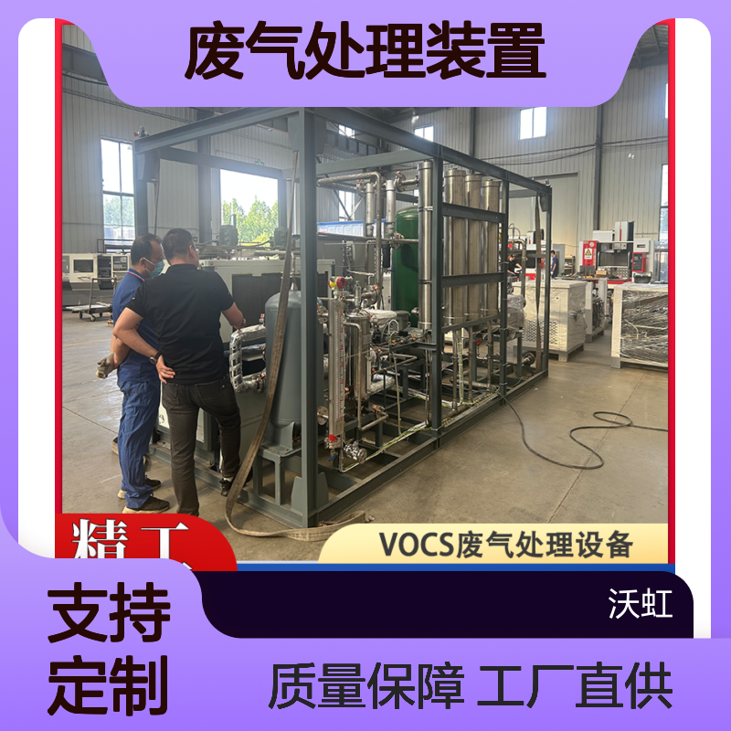 西 藏标准化VOCs废气处理装置 采用模块化结构设计 维护方便