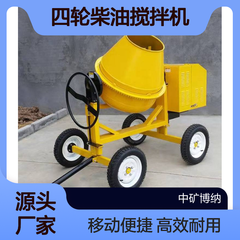 四轮柴油搅拌机 移动式混凝土搅拌设备 砂浆上料滚筒机
