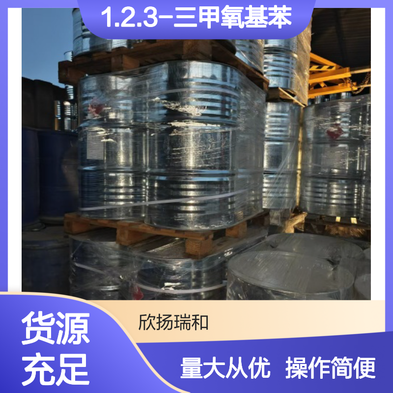 1.2.3-三甲氧基苯 CAS:634-36-6 高含量 有机合成中间体