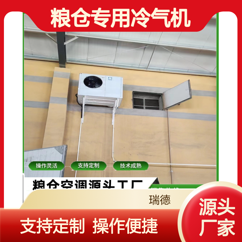 粮仓专用冷气机 支持定制高效节能 操作灵活 技术成熟