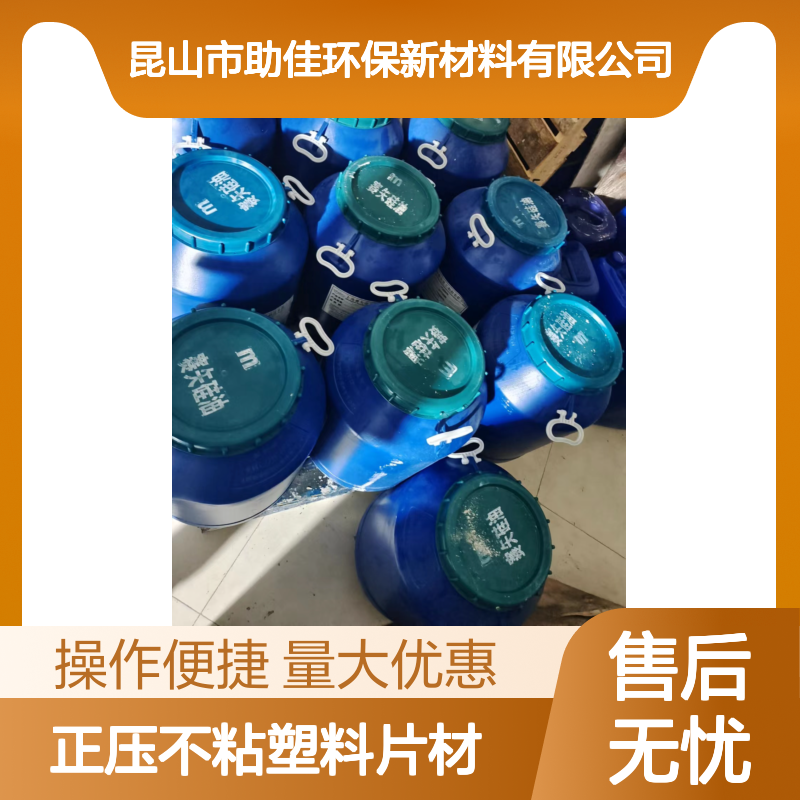 赛矢牌正压不粘塑料片材 爽滑度高易烘干 多种功能助剂甄选复配