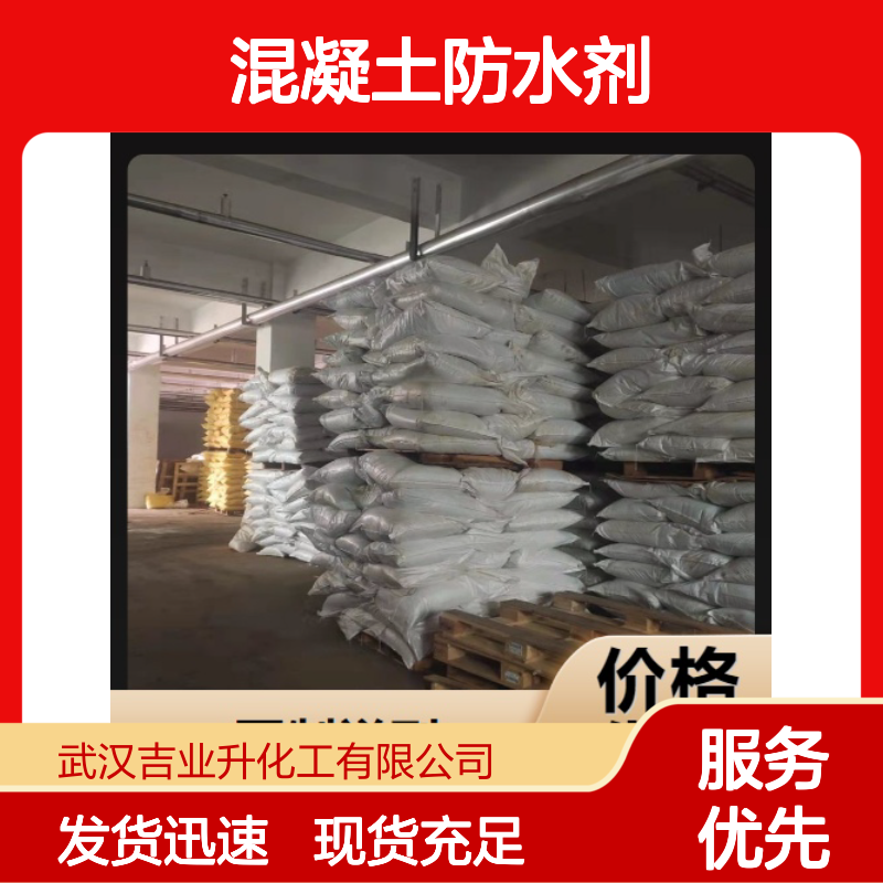吉业升品牌 混凝土防水剂 灰色粉末 建筑工程 上门提货