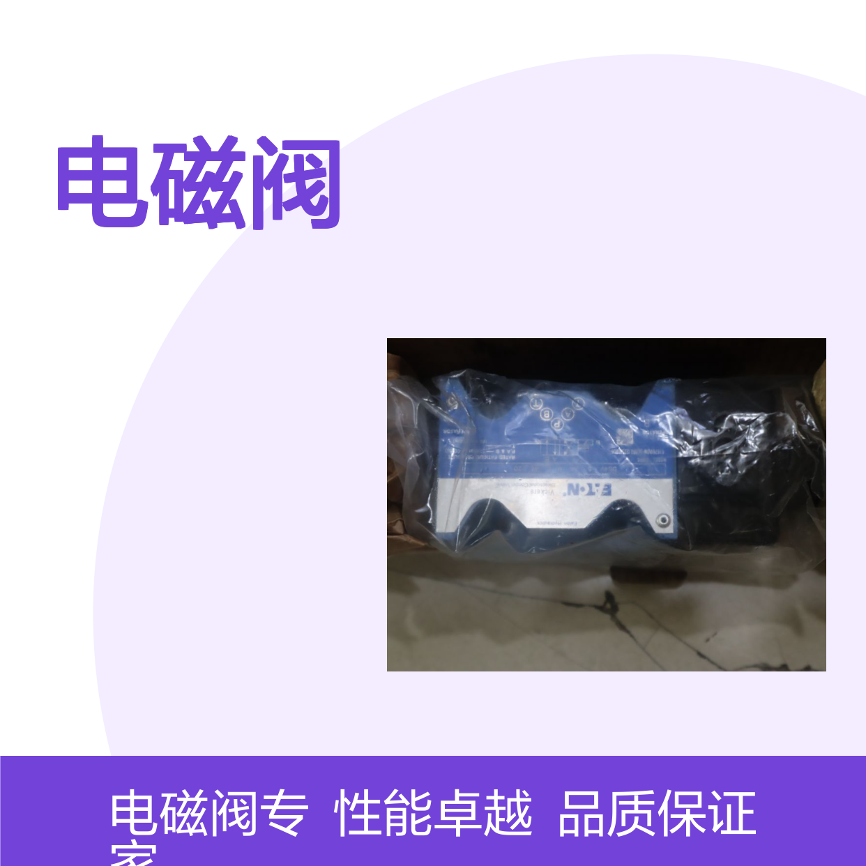 DG4V 5 2A M U A6 20 61769 威格士VICKERS伊顿EATON电磁阀丹佛斯DANFOSS